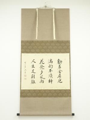 ネットショップ圭 netshop Kei | 古美術・骨董・茶道具・書画の販売サイト